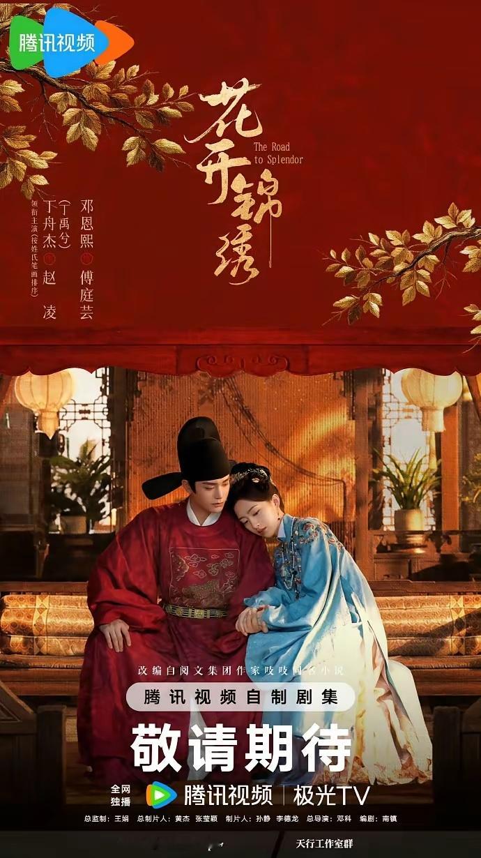 盘点暑假即将播出的古装剧1.《雀骨》主演:侯明昊艾米2.《花开锦绣》主演:丁禹