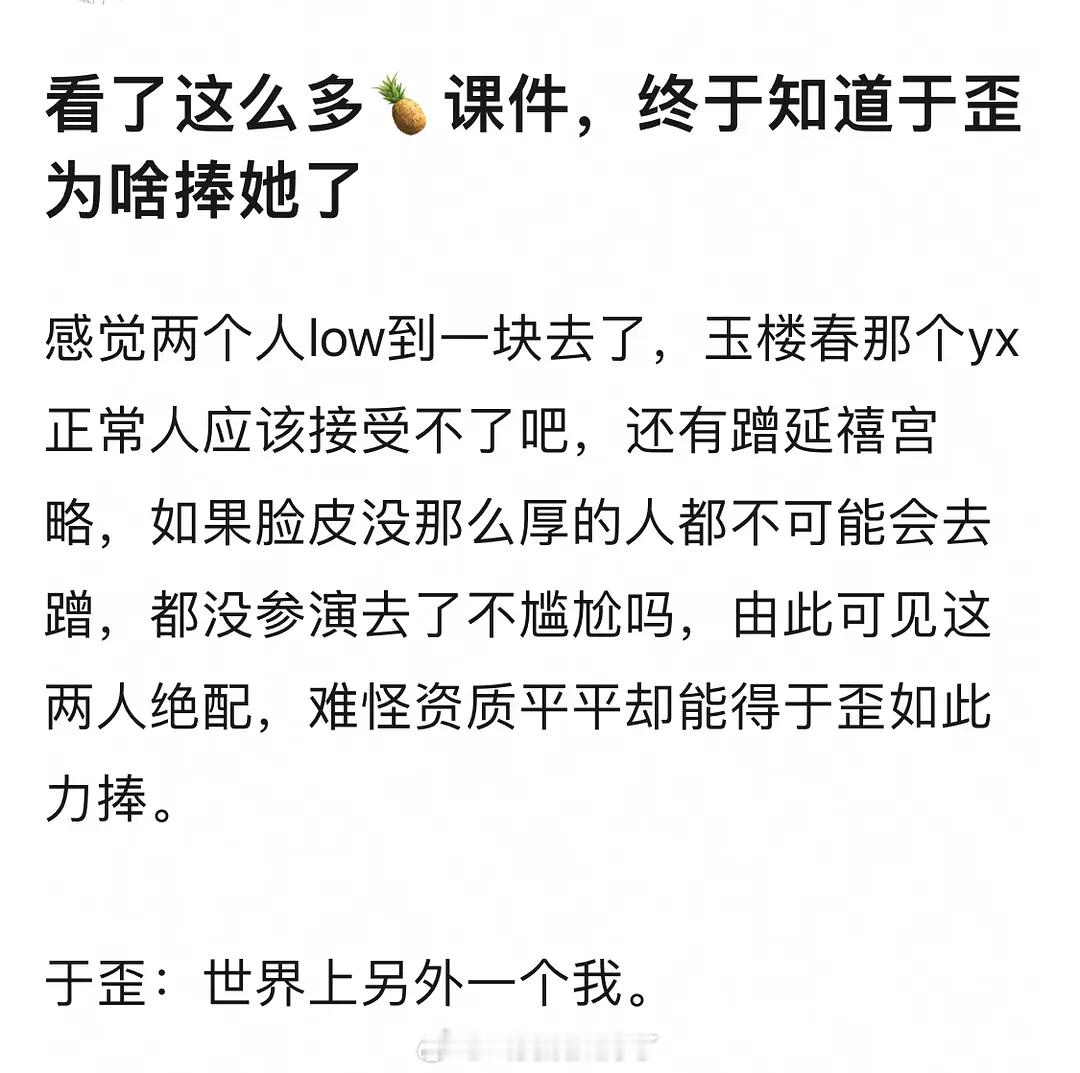 玉楼春这个事确实，感觉就是一路人，一般有点道德底线哪里做得出来
