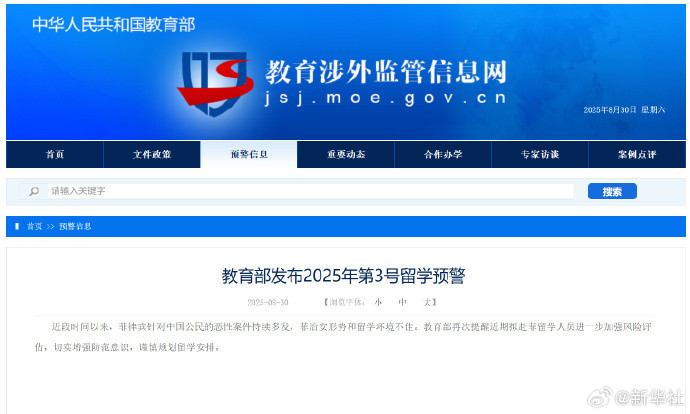 【#教育部发布2025年第3号留学预警#】近段时间以来，菲律宾针对中国公民的恶性