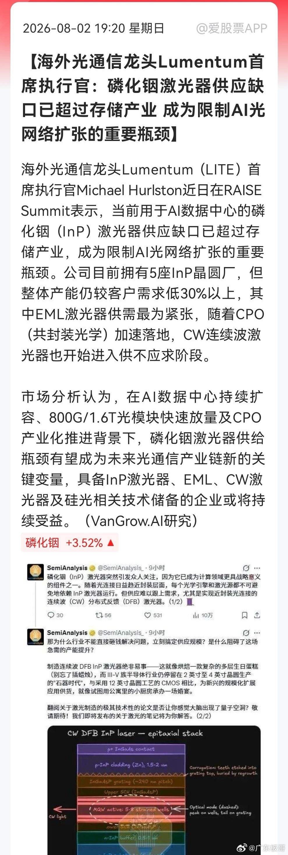 刚刚看到一条利好消息，有点小兴奋！存储产业已非“最缺”，磷化铟激光器成AI新瓶颈
