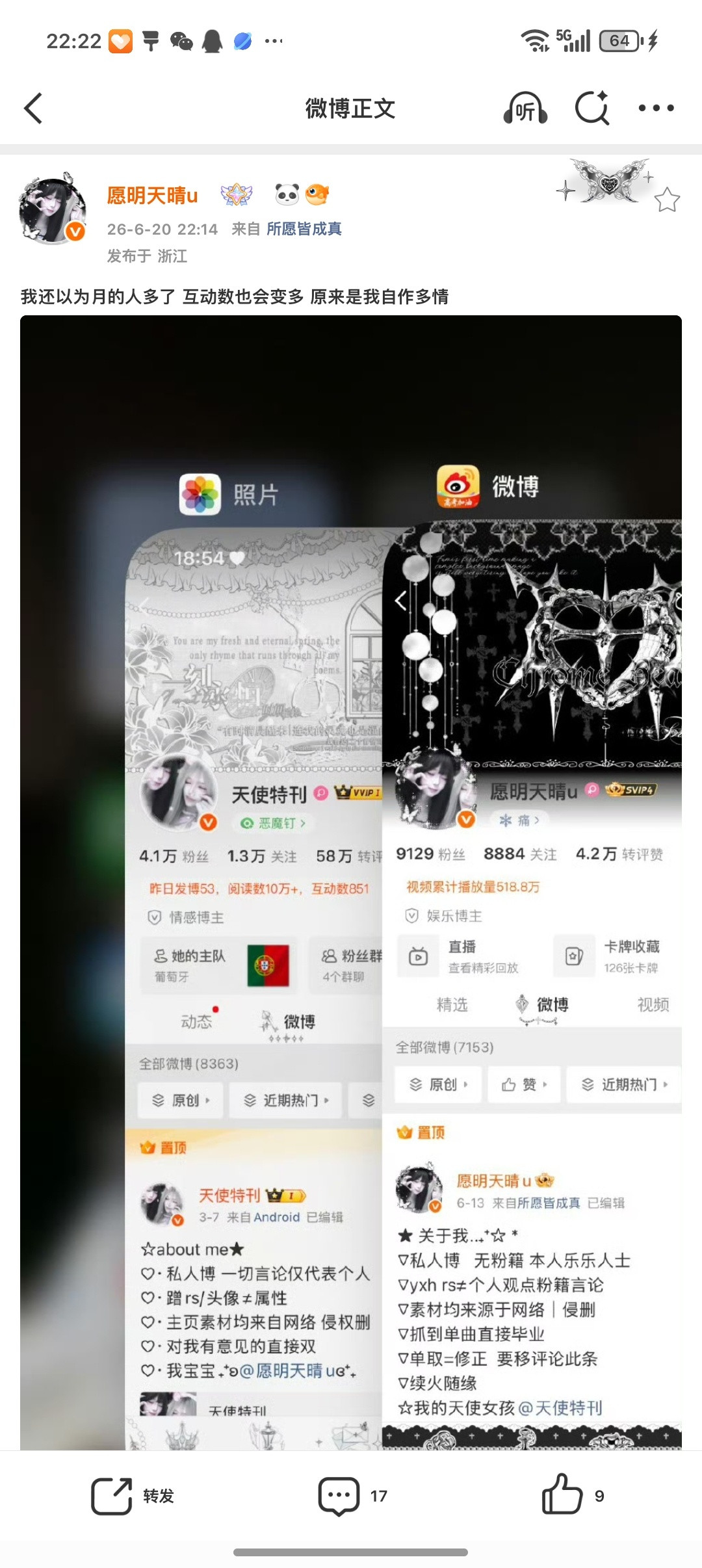 我还以为月的人多了互动数也会变多原来是我自作多情