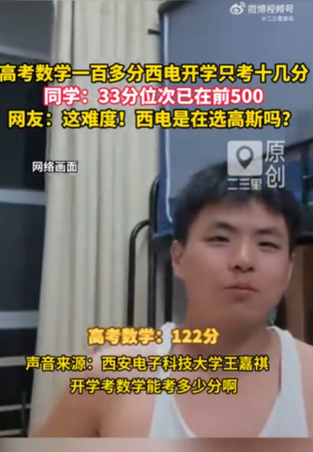 西安电子科技大学开学摸底考成绩震惊全网：5800余名新生参考，众多高考数学130+的学霸仅考出12、
