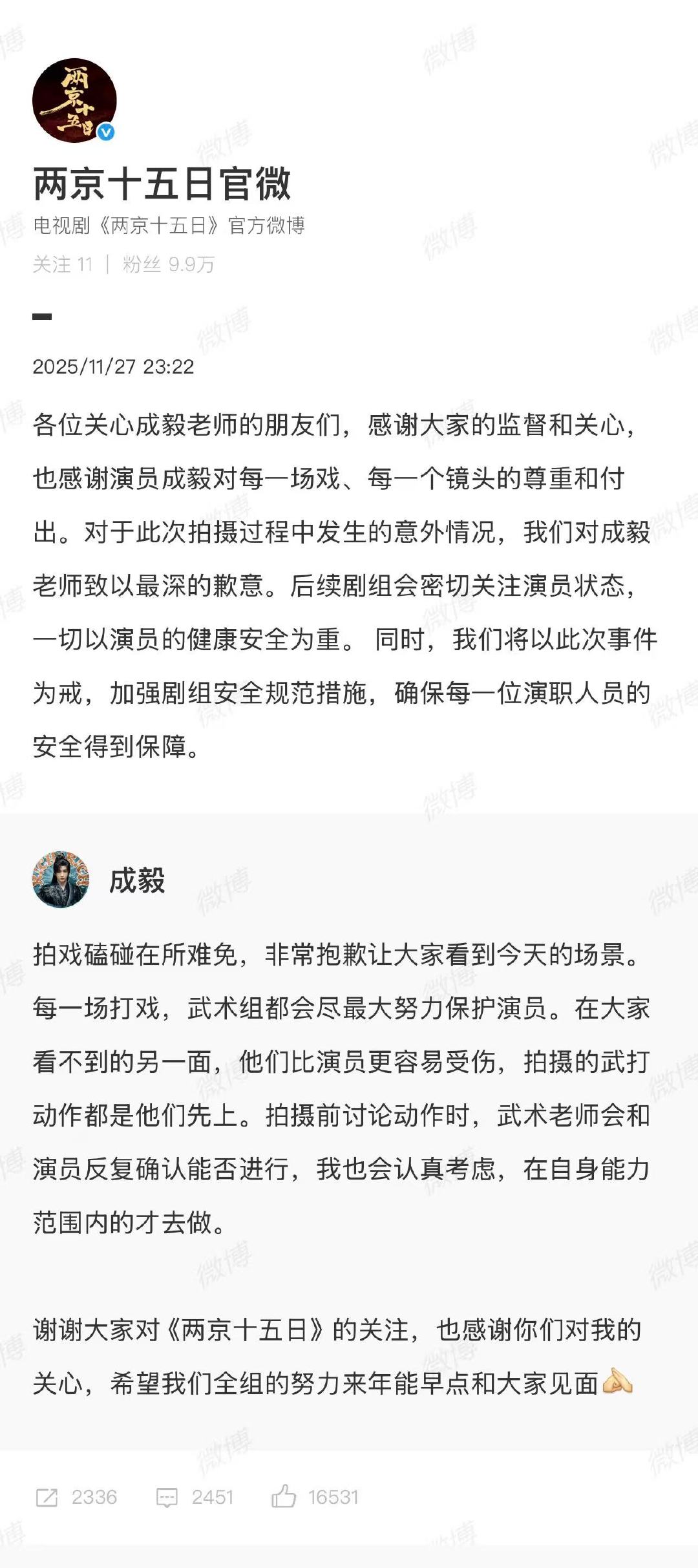 两京十五日发文向成毅道歉两京十五日向成毅致歉看到剧组的诚意与进步，更相信未来的拍