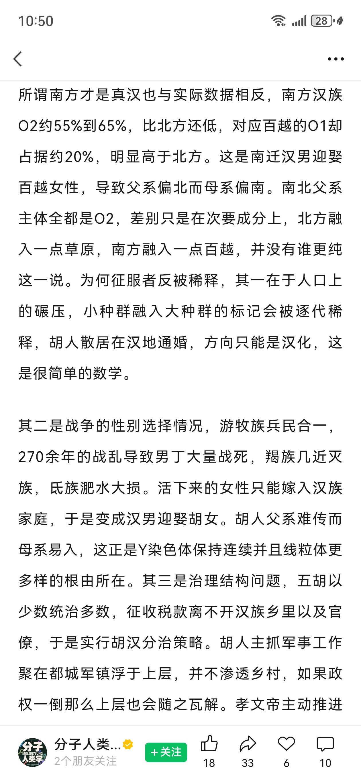 基因研究证明，北方汉人受匈奴影响只有1-3%，鲜卑只有1.2%，羯氐羌基本可忽略