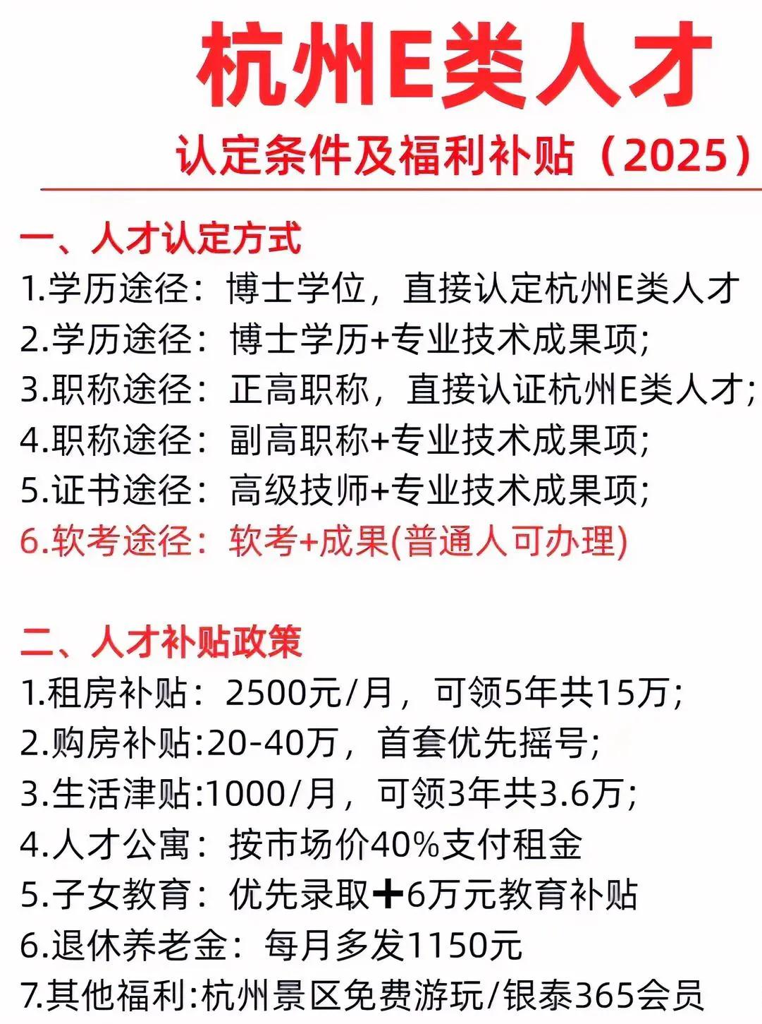 杭州抢人放大招！E类人才每月白拿2500元，买房最高省40万？“杭州E类人才