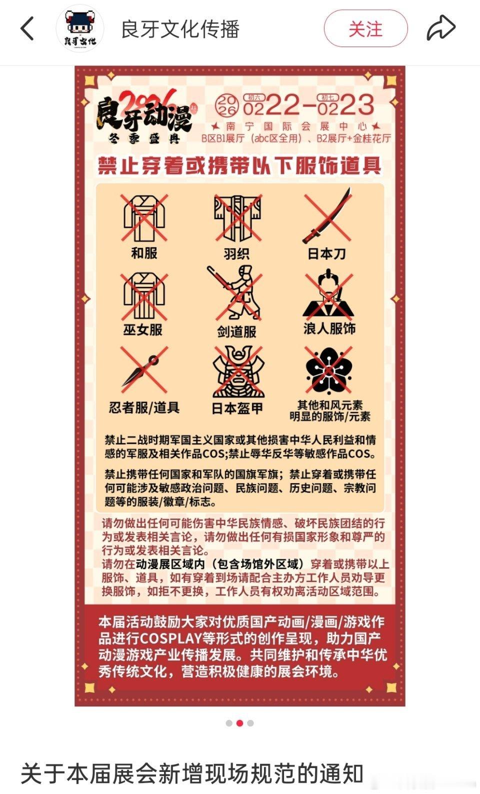 禁止柯南等cos形象的漫展越来越多了