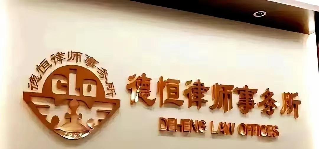 LV那个千万索赔的案子，炸出了一个更炸裂的后续。给LV当“屠龙刀”的德恒律所，