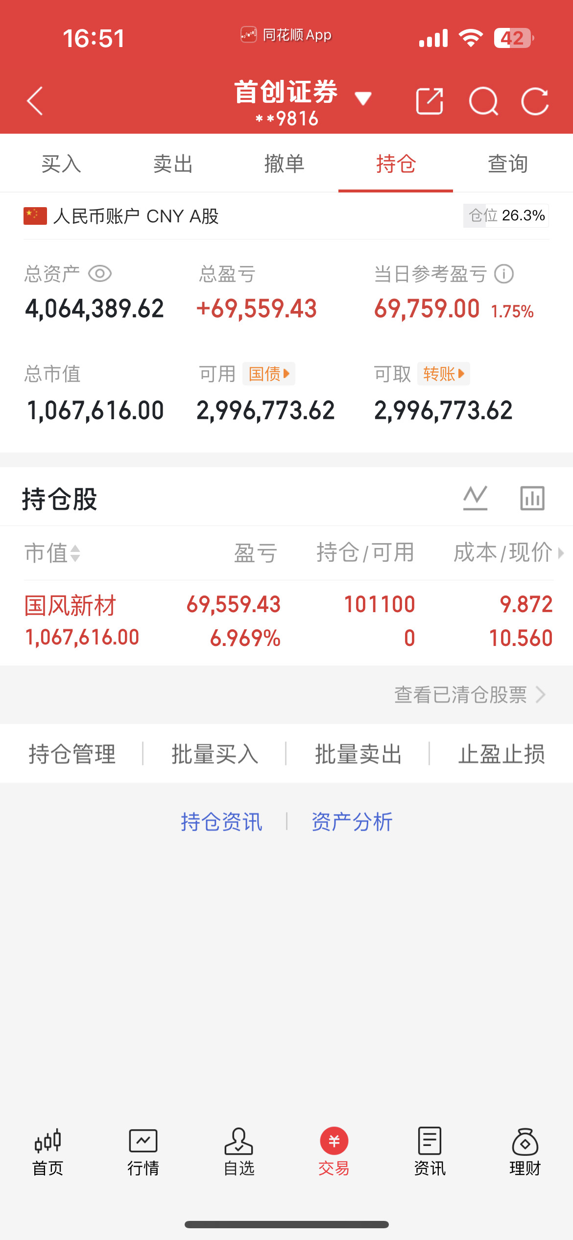 12.23号实盘记录更新～