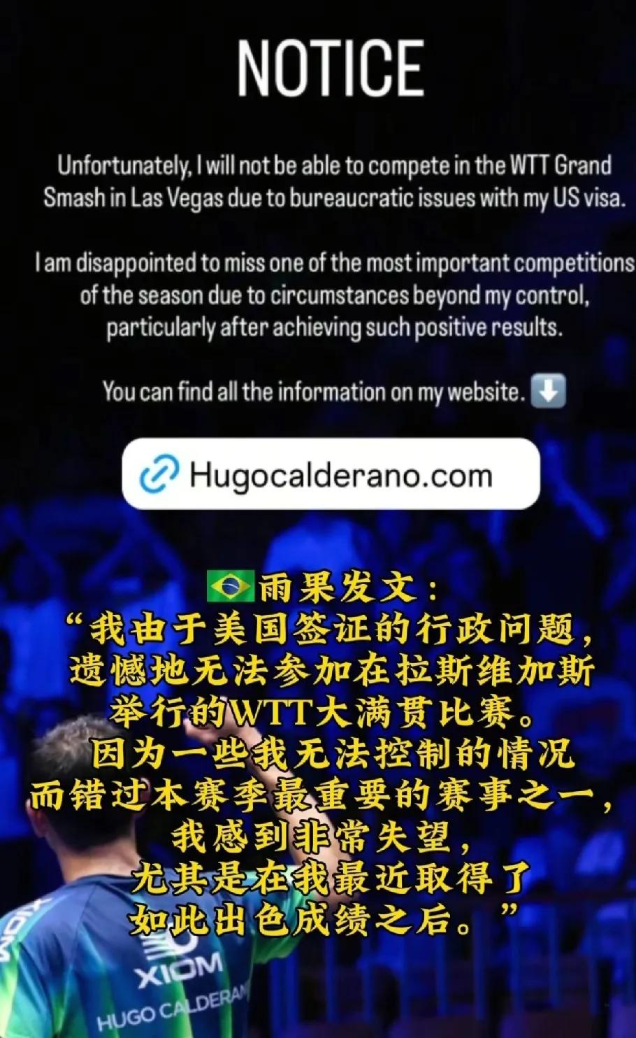哎呀，雨果现在估计气得都要抠墙了雨果由于签证问题参加不了本次大满贯，他发文表
