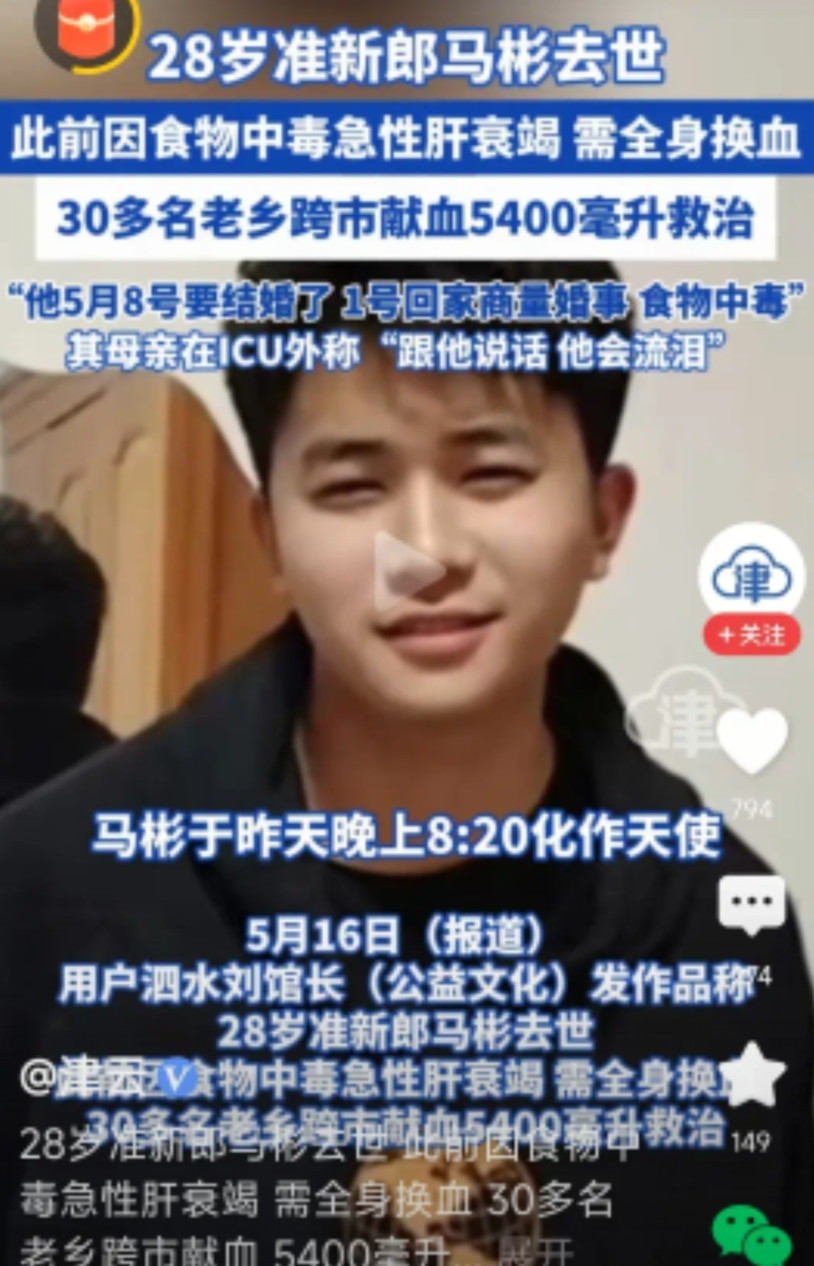 准新郎食物中毒去世后续：吃了大量患鸡瘟隔夜肉，有症状8天才就医，婚房大红喜字还在