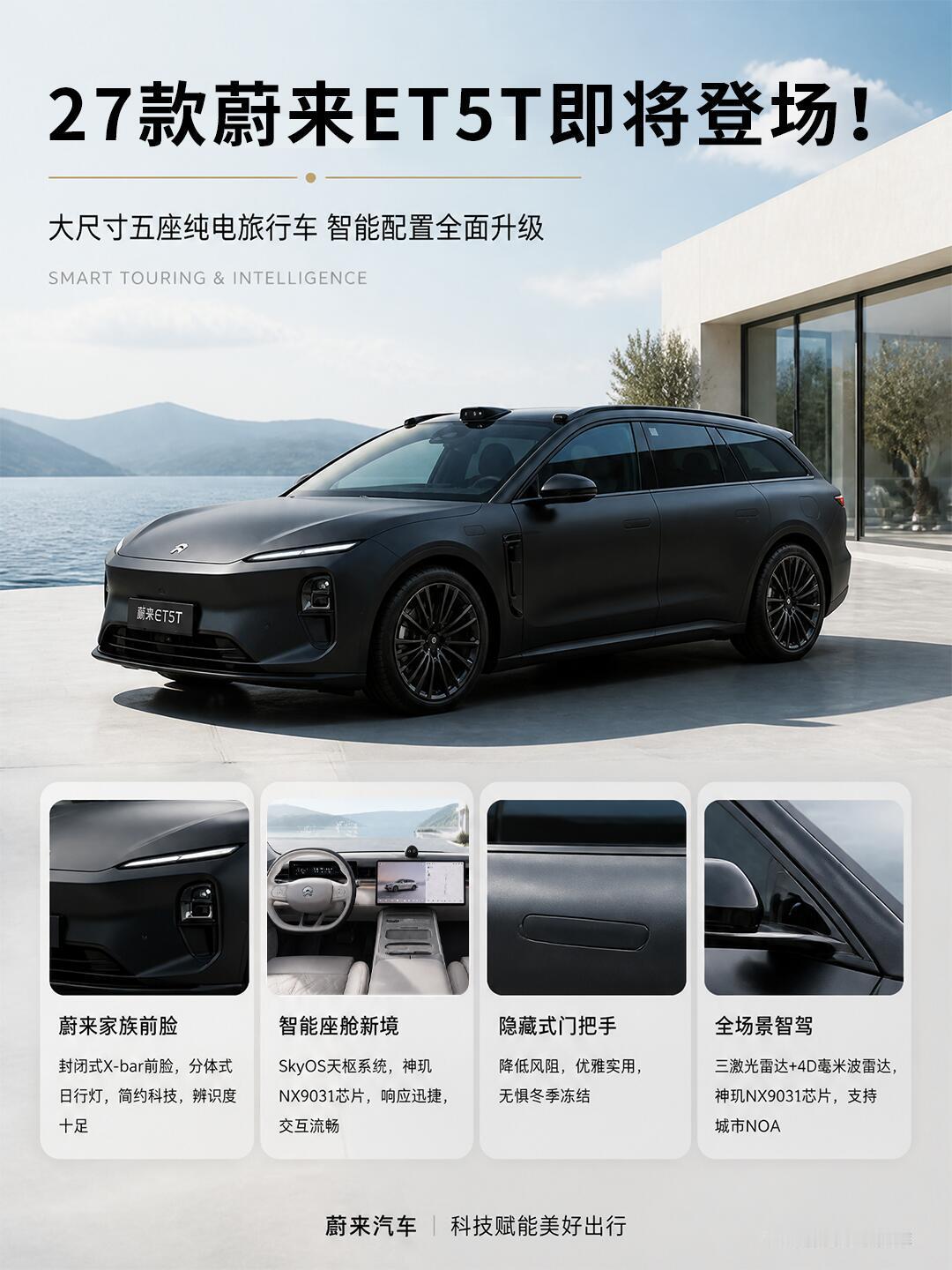 新款蔚来ET5T真的杀疯了中期改款直接升级成大五座纯电旅行车，车长超5米，轴距突破3米。900V高压