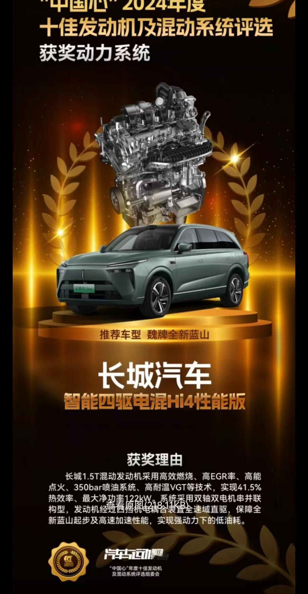 长城汽车的真诚是大家有目共睹的，说多少，就给多少。发动机热效率，他们标的是实打实