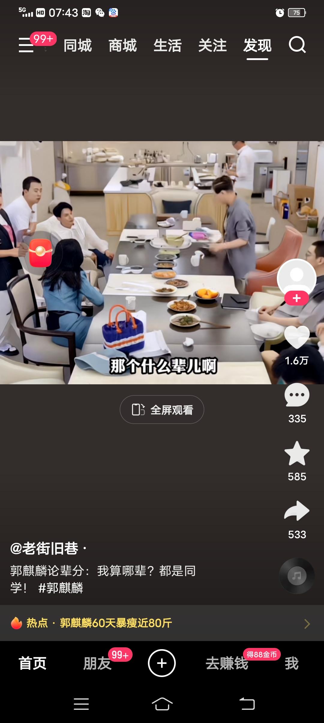郭麒麟60天暴瘦近80斤最近，郭麒麟的相关话题登上热搜，60天暴瘦近80斤