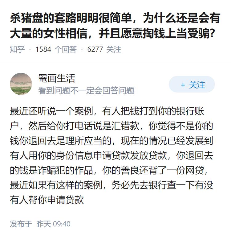 杀猪盘的套路明明很简单，为什么还是会有大量的女性相信，并且愿意掏钱上当受骗？
