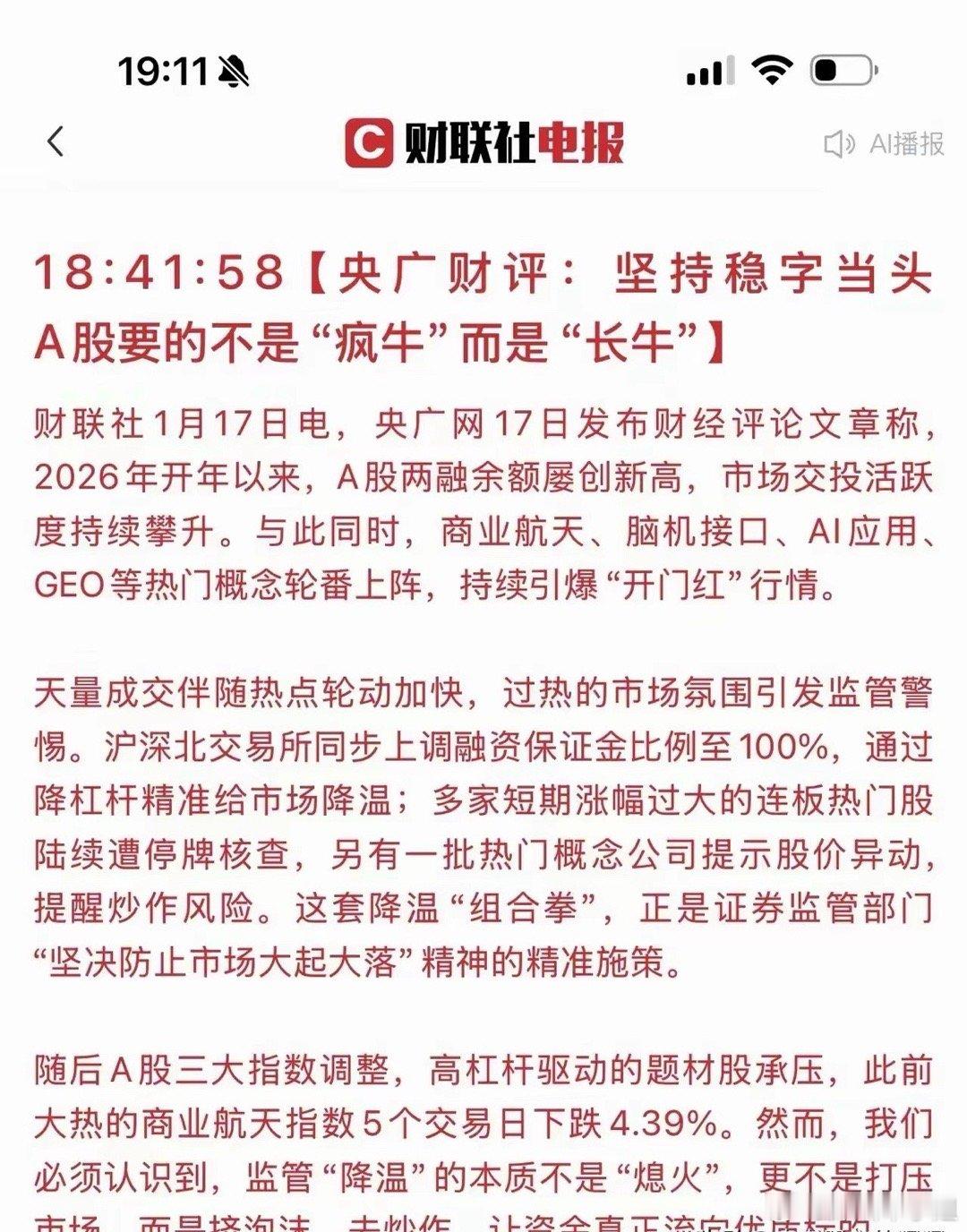 鼓励和支持发展航天科技，落实到股市就是热炒概念股，然后大量发行新股，周末出来的消