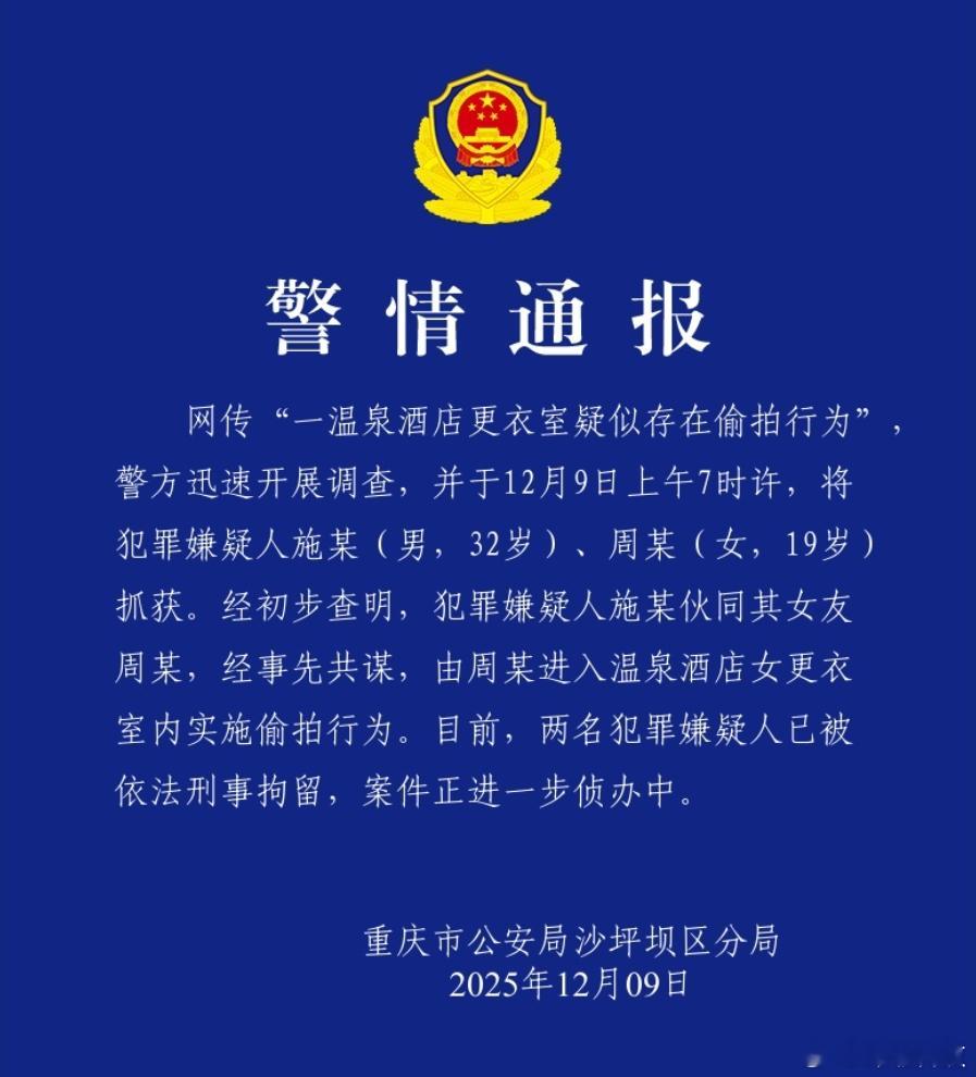 伙同女友实施偷拍行为......