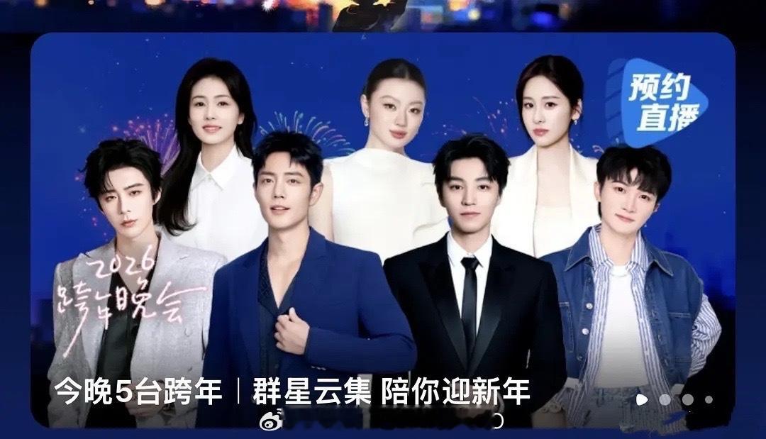 肖战东方卫视跨年已就位肖战三大平台多卫视跨年直播封面都在C位，巨星大帅哥的咖位