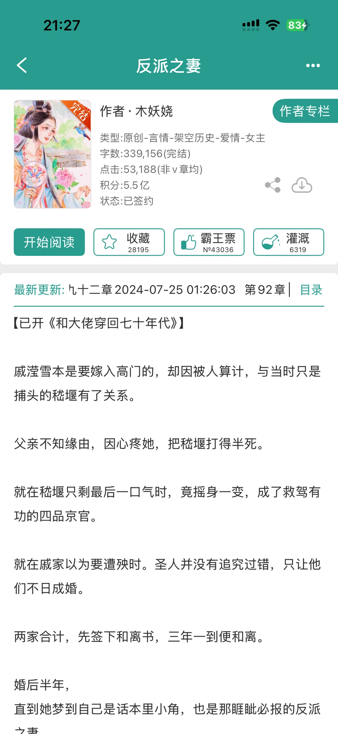 【还可以】《反派之妻》木妖娆