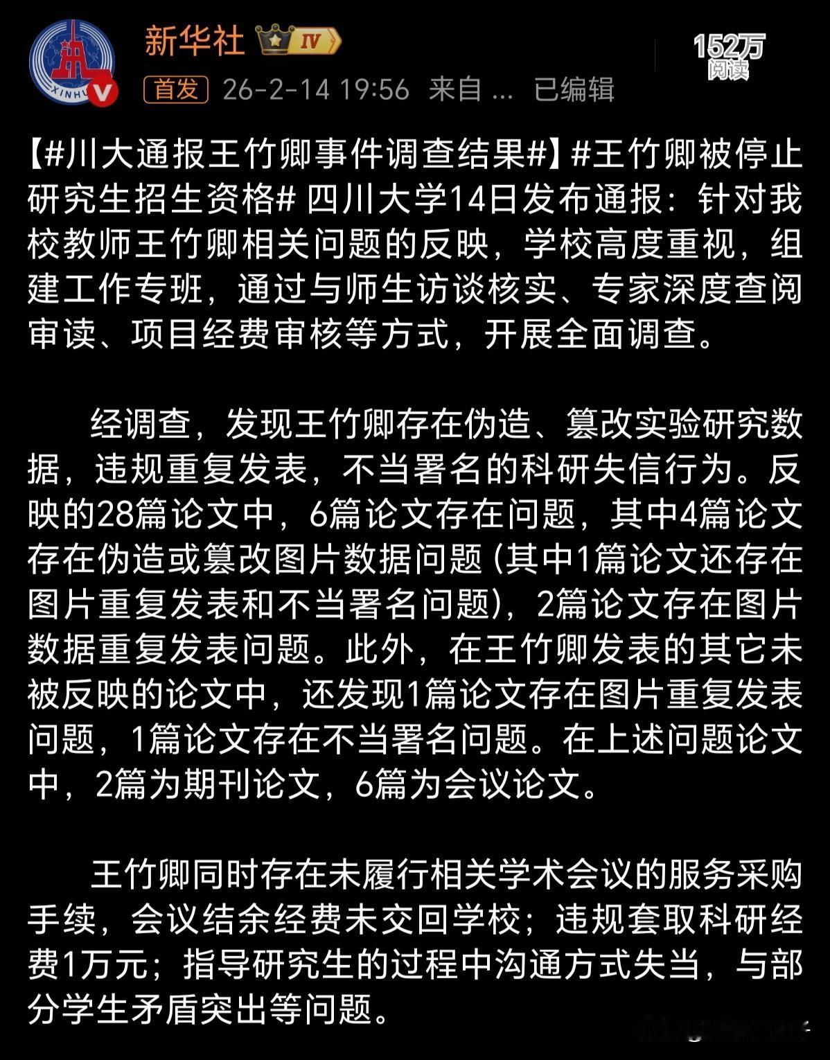 四川大学拿出来的这个处理结果，完全就是在糊弄鬼，四川大学秉持了其一贯的“避重就轻