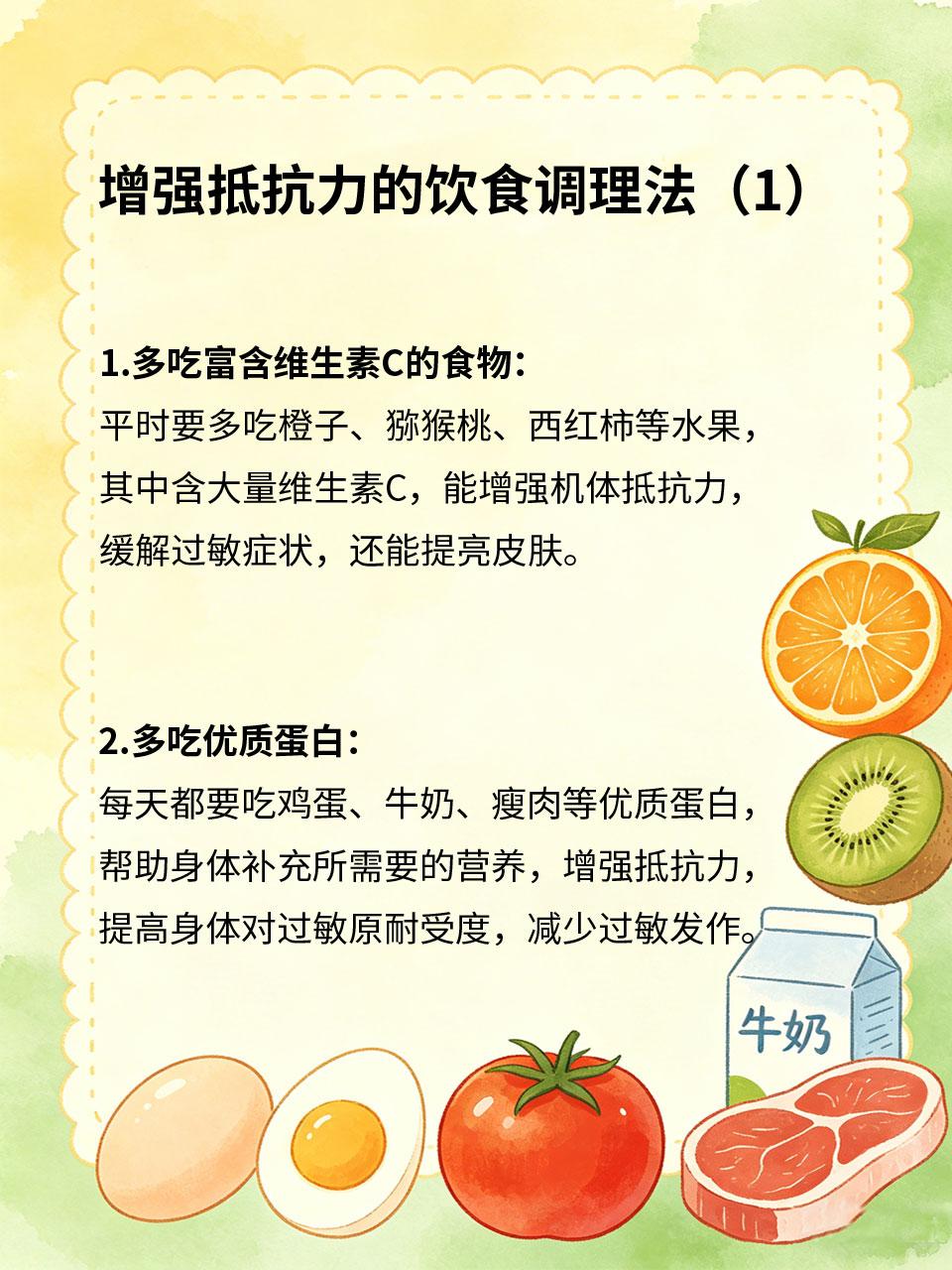 换季总过敏？这样吃增强抵抗力少遭罪换季时很多人容易过敏🤧，皮肤瘙痒打喷嚏流鼻