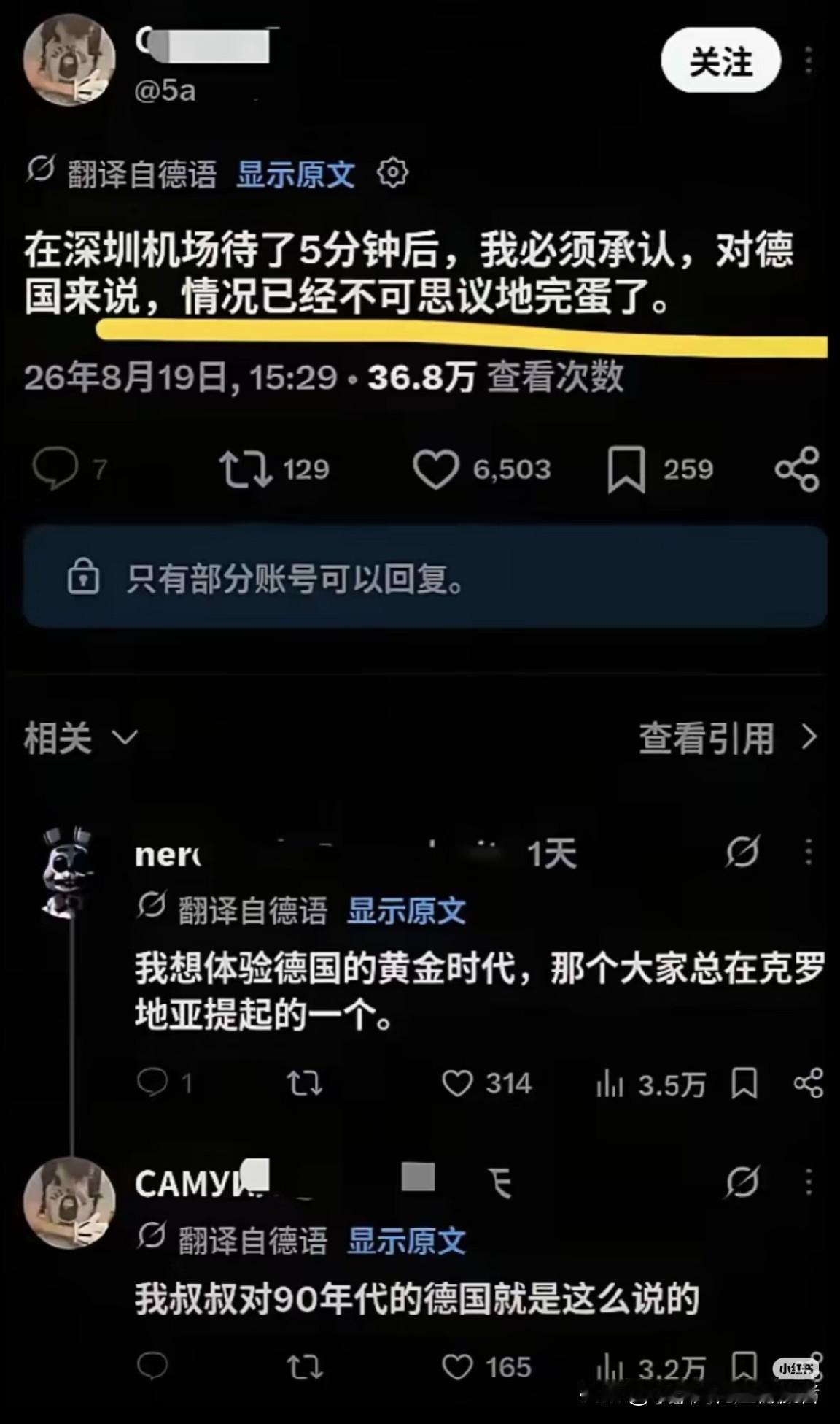 某德国人到达深圳机场后，发推“在深圳机场待了五分钟之后，我必须承认，对德国来说，