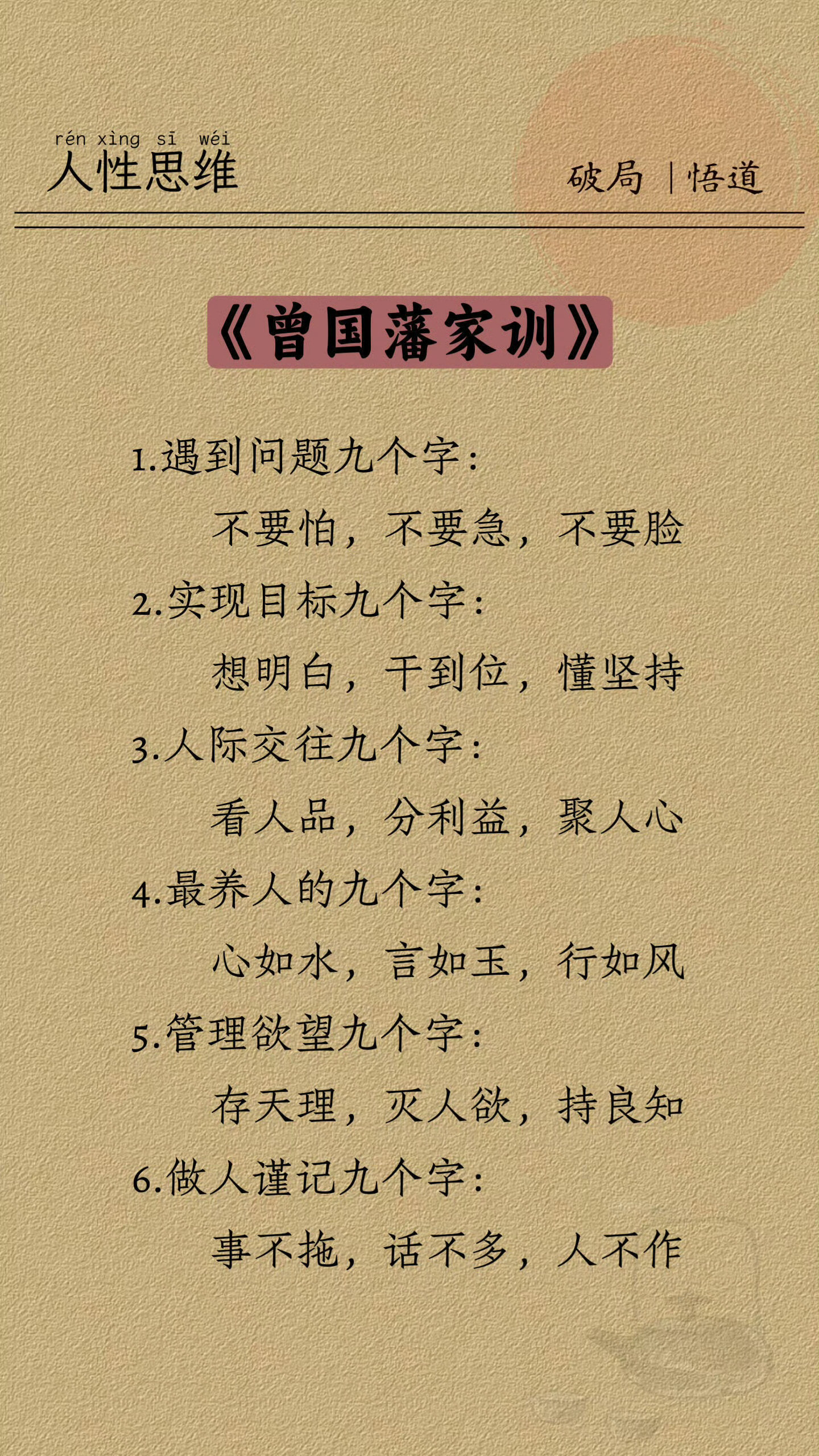 曾国藩家训九个字​​​