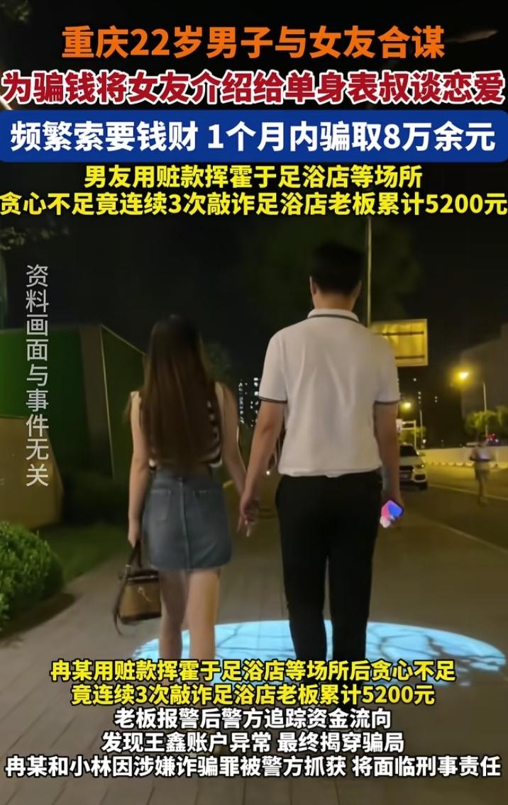 笑不活了，重庆22岁的冉某，为了弄钱，把自己女朋友直接塞给表叔谈恋爱。后来还
