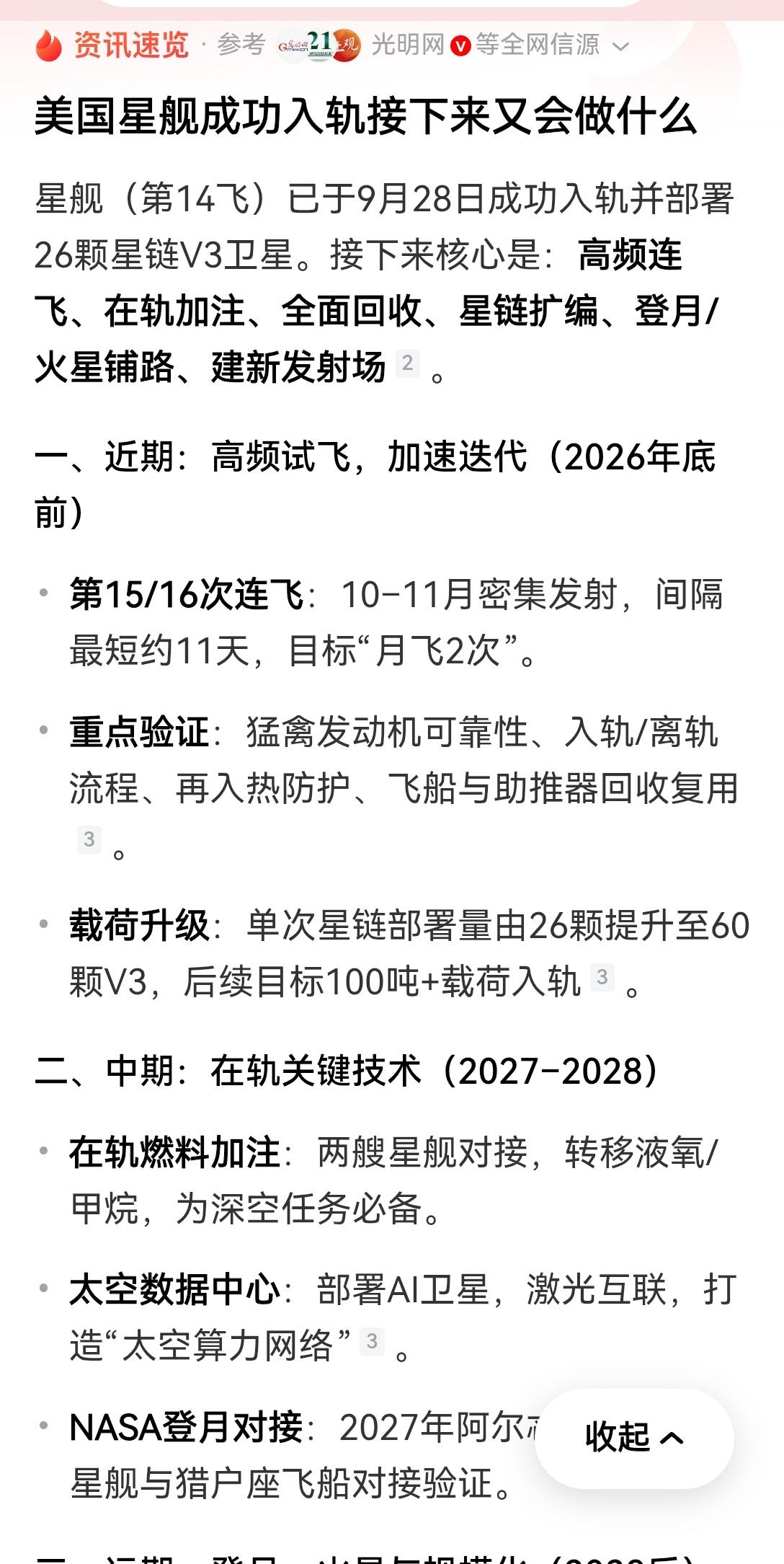 【马斯克星舰最值得借鉴的经验，便是它的快速迭代、大胆试错与充足的资金支撑：全力攻
