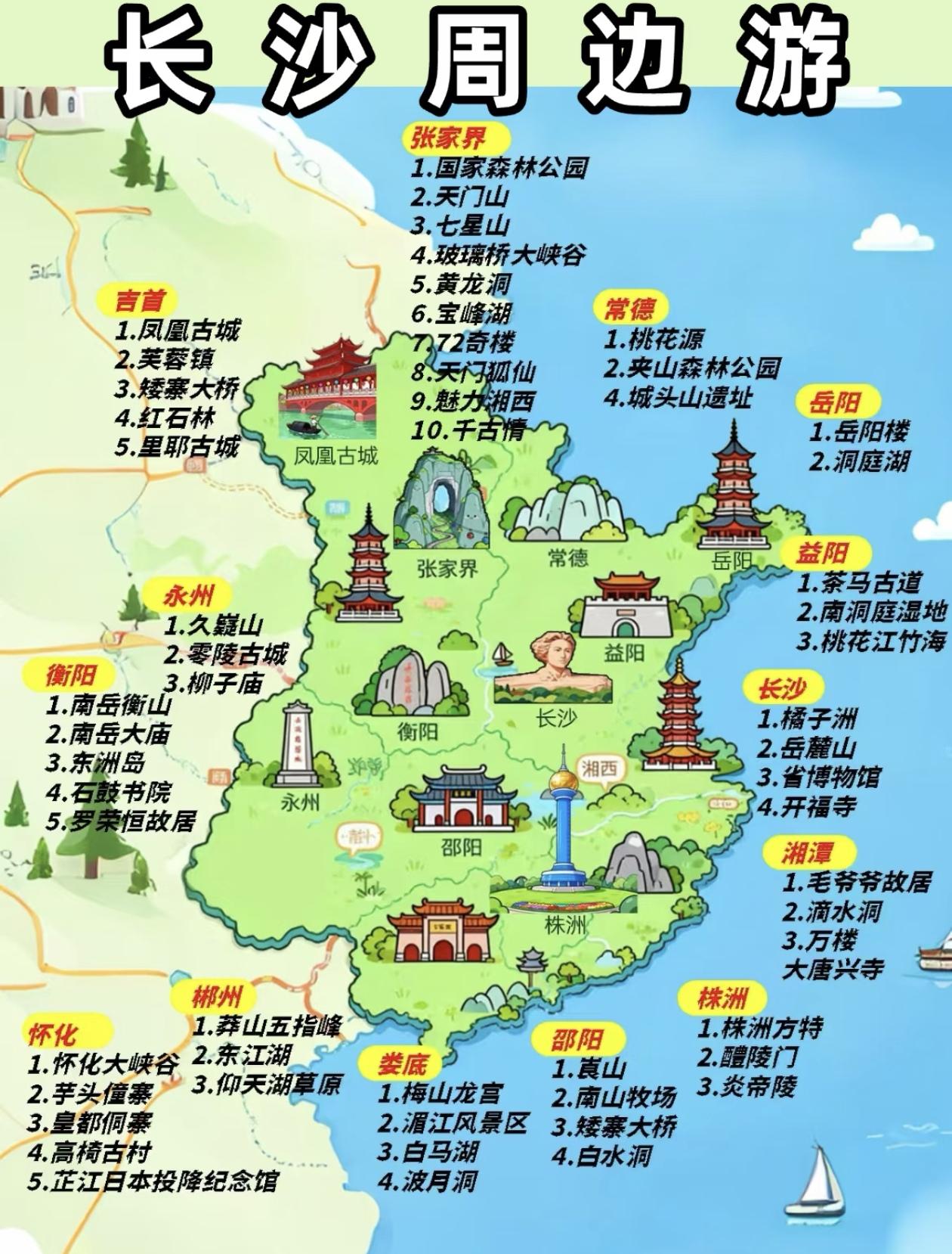 长沙周边游景点大全，赶紧收藏！