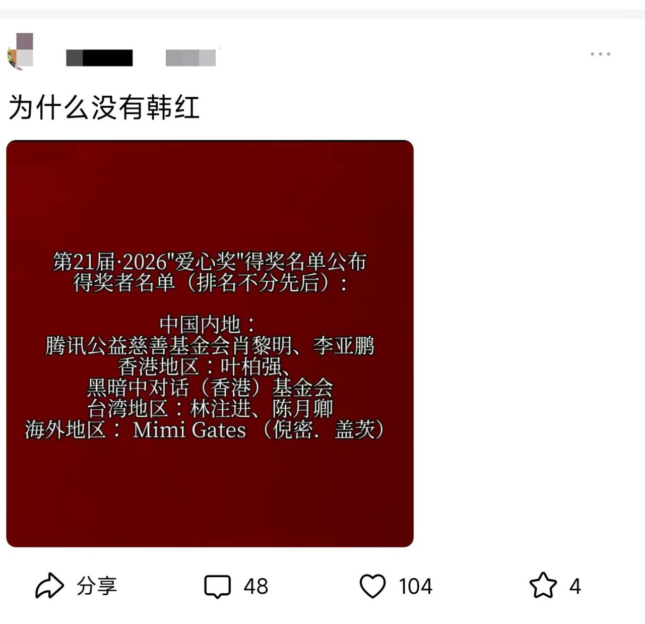 没韩红我不认，她才是真做慈善的。