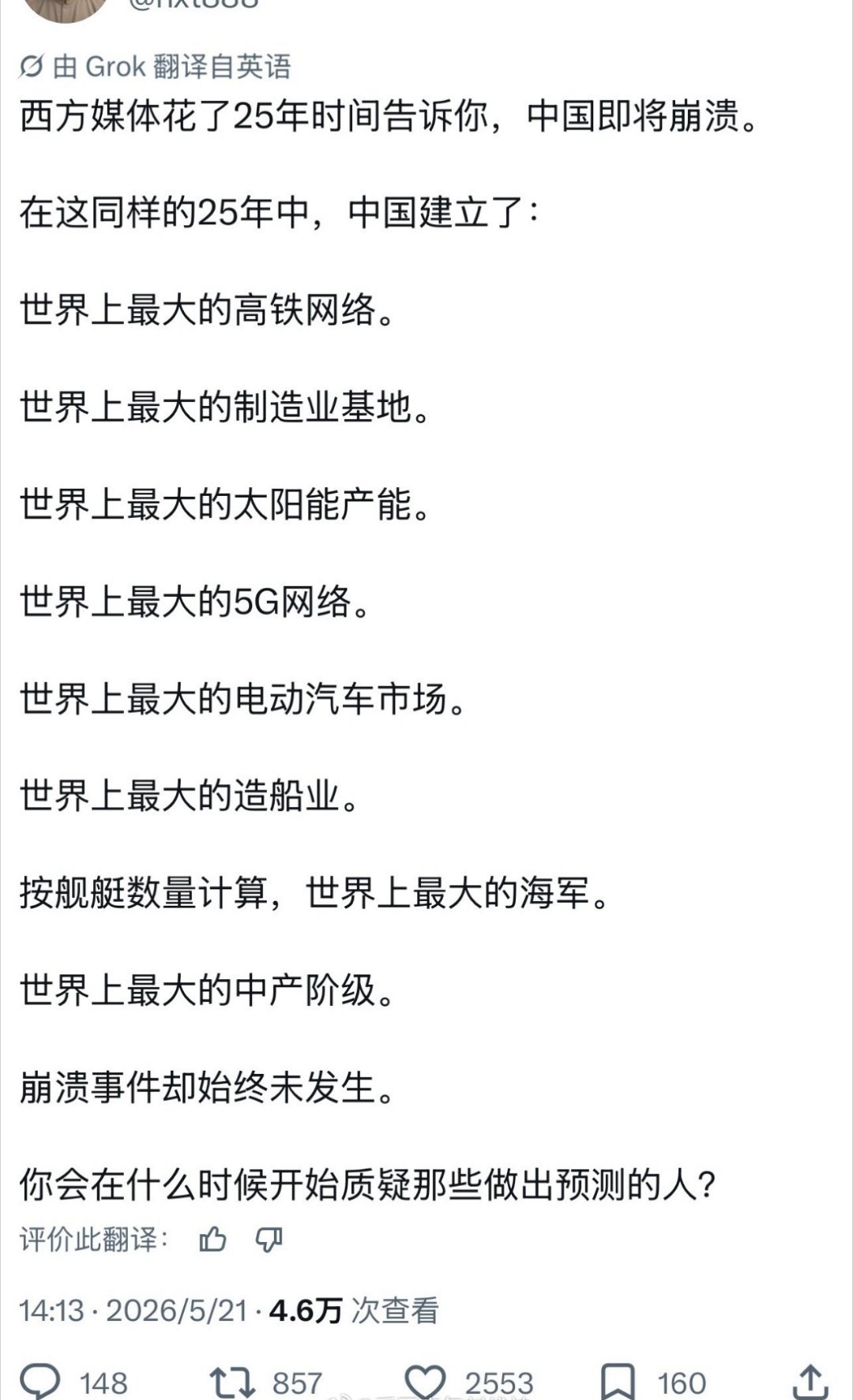 一个老外发了个帖子：“西方媒体花了25年告诉我们“中国要崩溃了。”25年过去了，