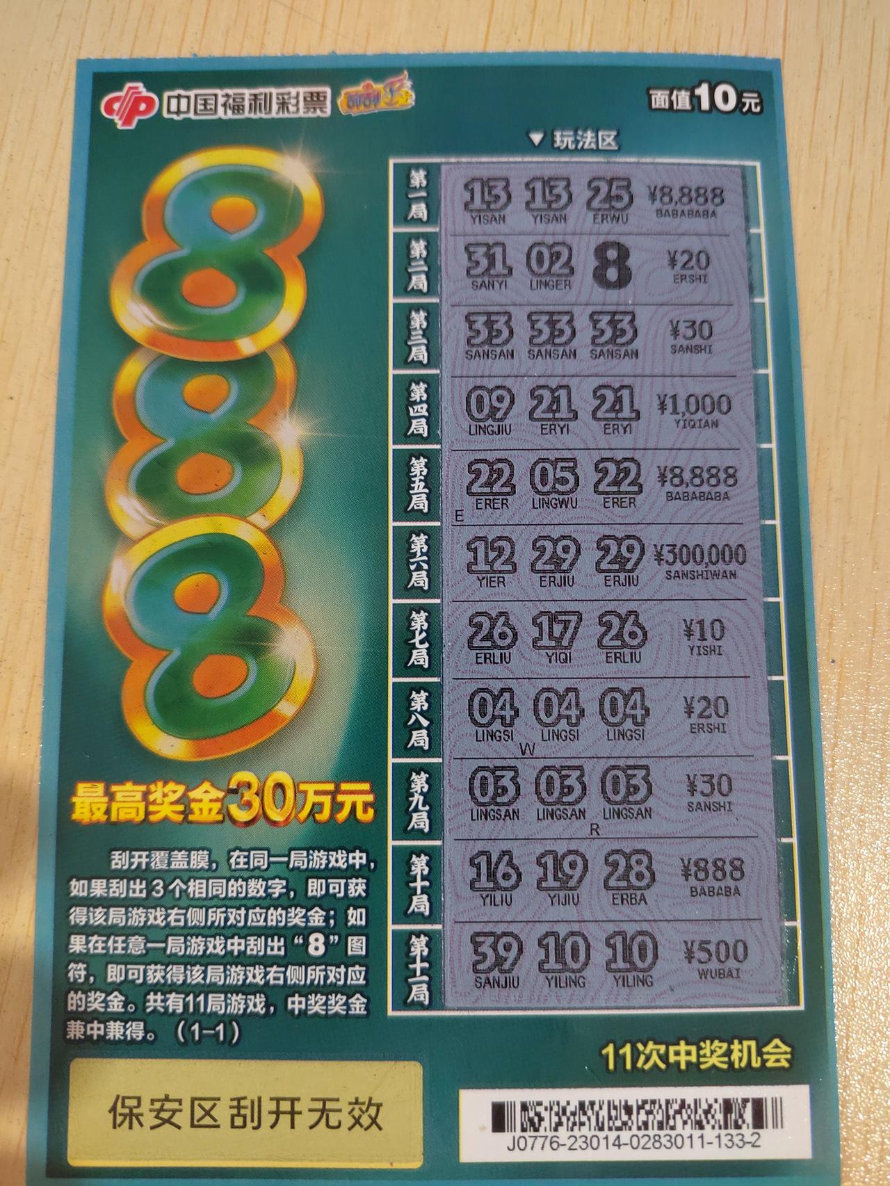 刮刮乐你刮过吗？第一次刮就中了[吐舌头眯眼睛笑]