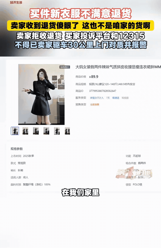 广东广州，女子网购了一件衣服，收到货后申请退款，她给寄回去的是另一件衣服。商家拒