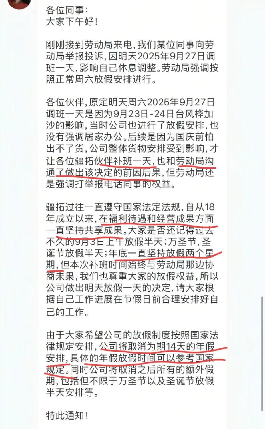 广州一公司因为台风桦加沙放假，导致后续可能无法及时出货，因此在27号调休了一天，