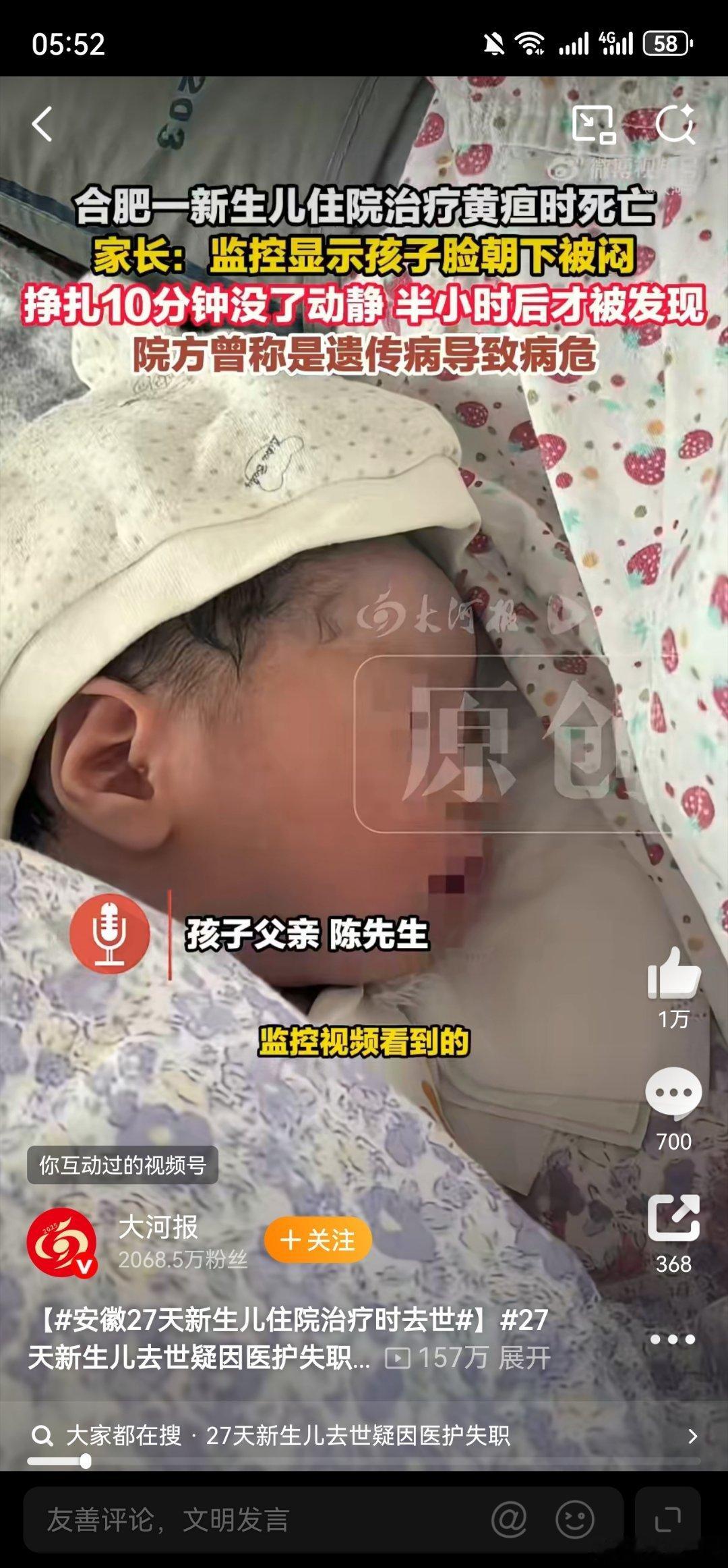  27天的新生儿，在医院的蓝光病房里挣扎44分钟无人察觉。喂完奶侧放的操作没错，