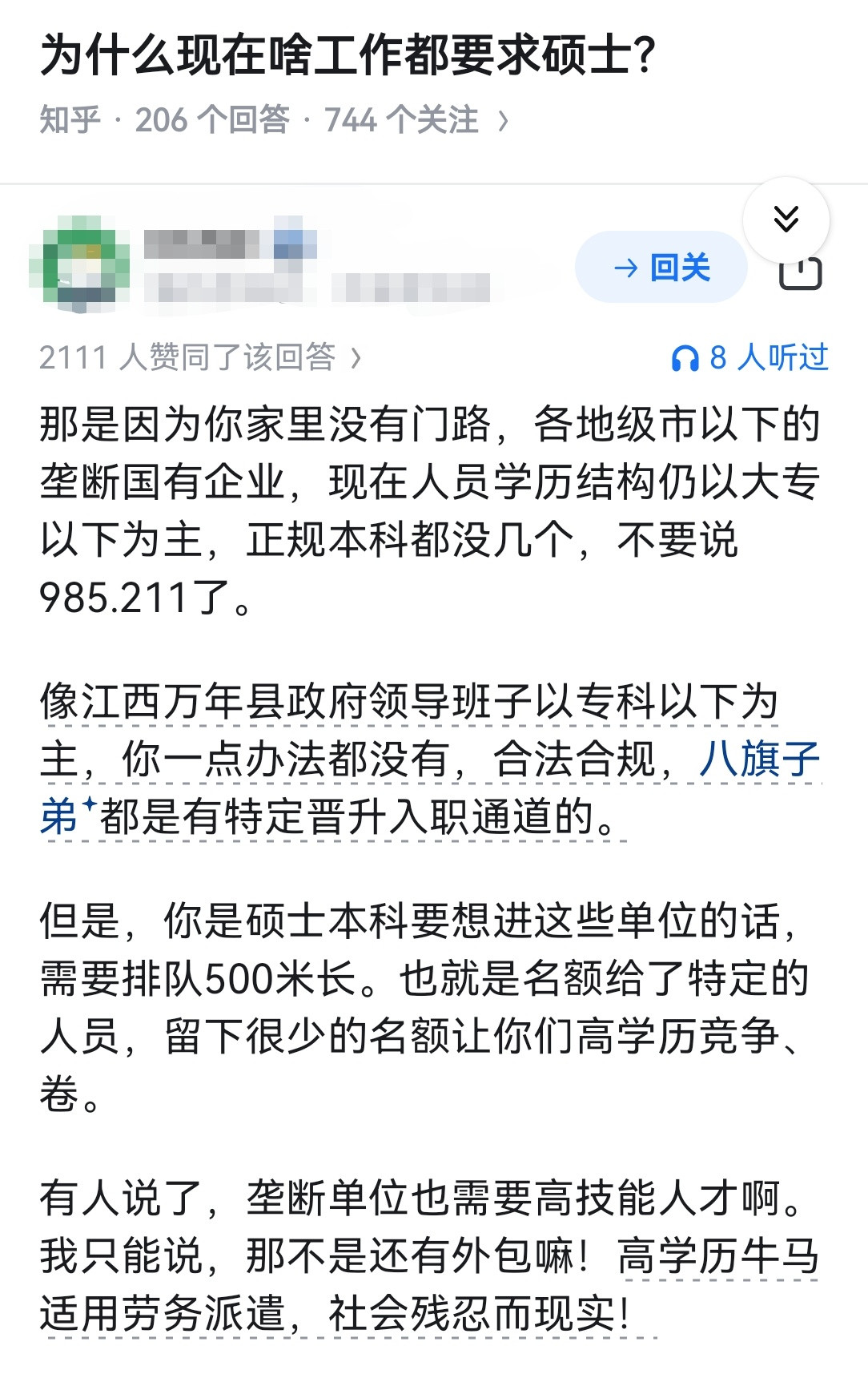 为什么现在啥工作都要求硕士？​​​