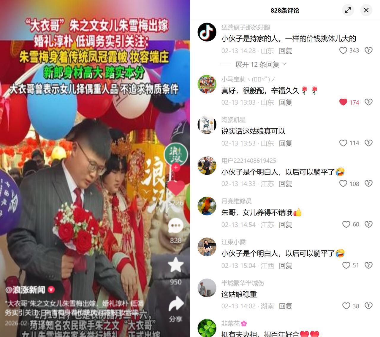 朱雪梅大婚了！这姑娘前几年可太惨了，2021年胖到230斤，被网暴到抑郁