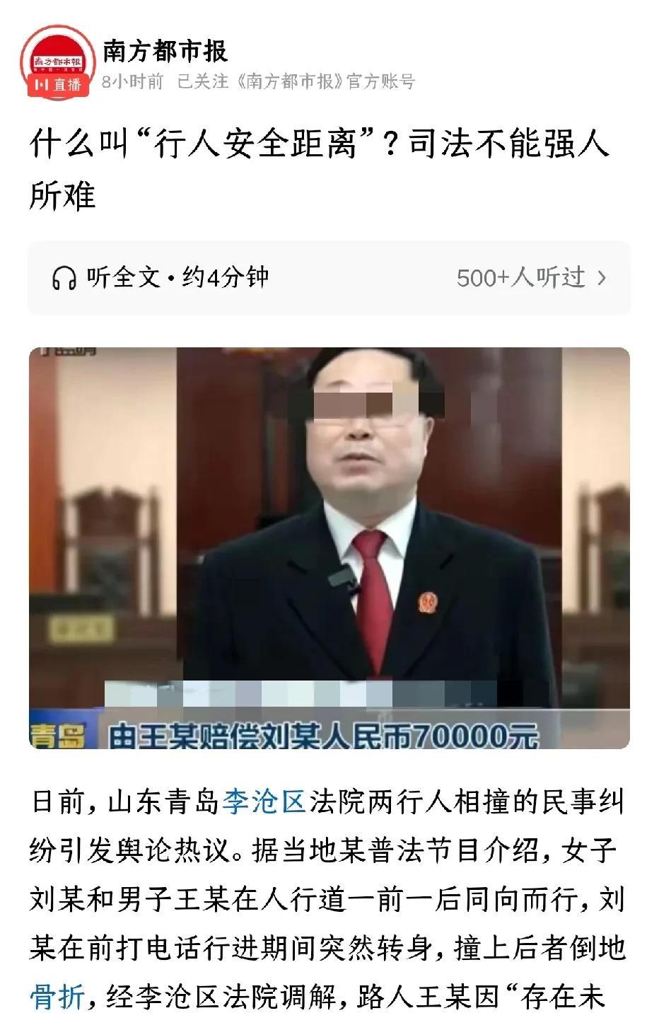 关于行人安全距离，南方都市报下场了，给出的评论是：什么叫行人安全距离，司法不能强