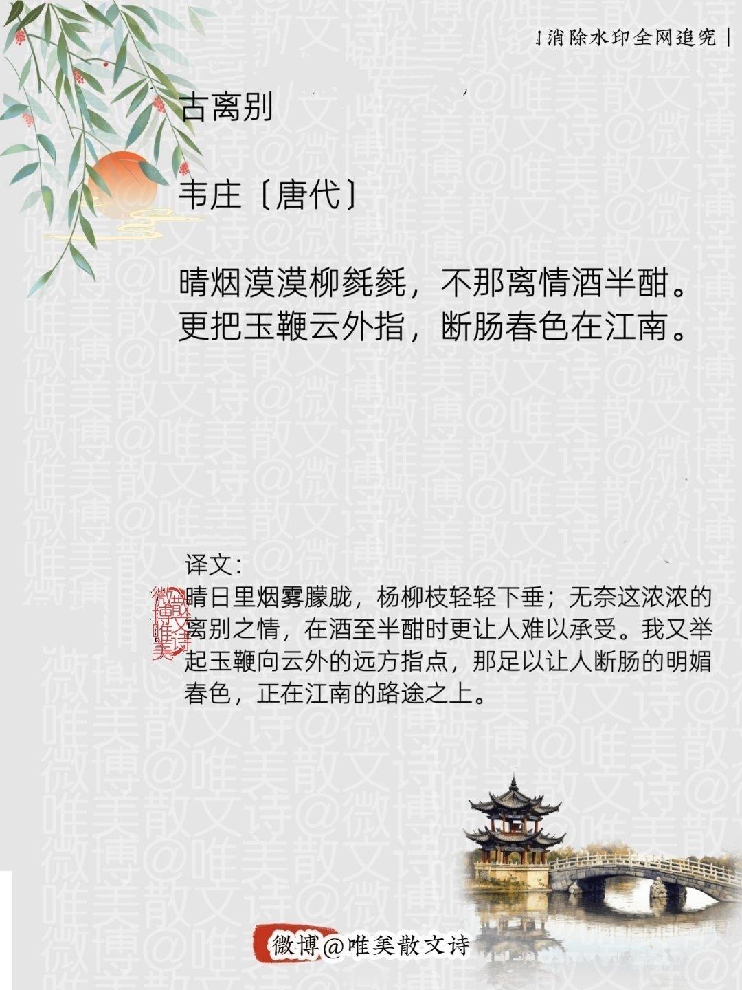 “古离别｜唐代。”每天一首古诗词腹有诗书气自华
