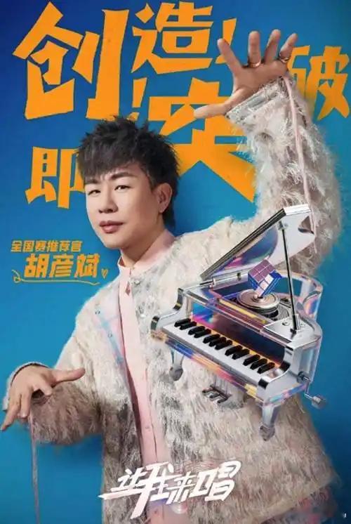 如今明星的创收渠道越来越多元，胡彦斌推出了个人专属APP，周杰伦、林俊杰、许嵩也
