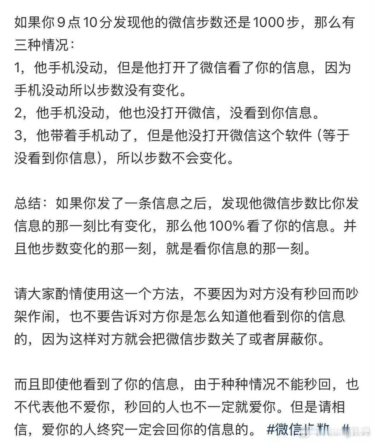 用微信步数判断是否已读还好我一直是关微信步数的视奸都形成方法论了不过也别想那么多