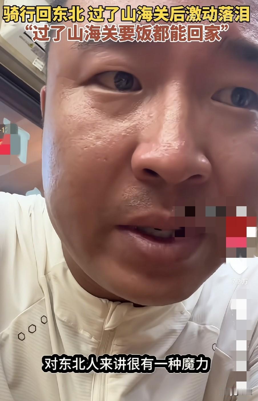 男子骑行回东北，过了山海关后，坐在饺子馆里激动落泪。东北人还是太热情了。他路