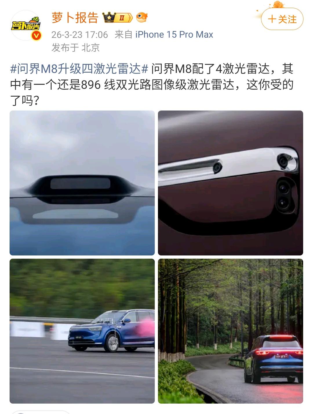 陈震：问界M8配了4激光雷达，其中有一个还是896线双光路图像级激光雷达，这你