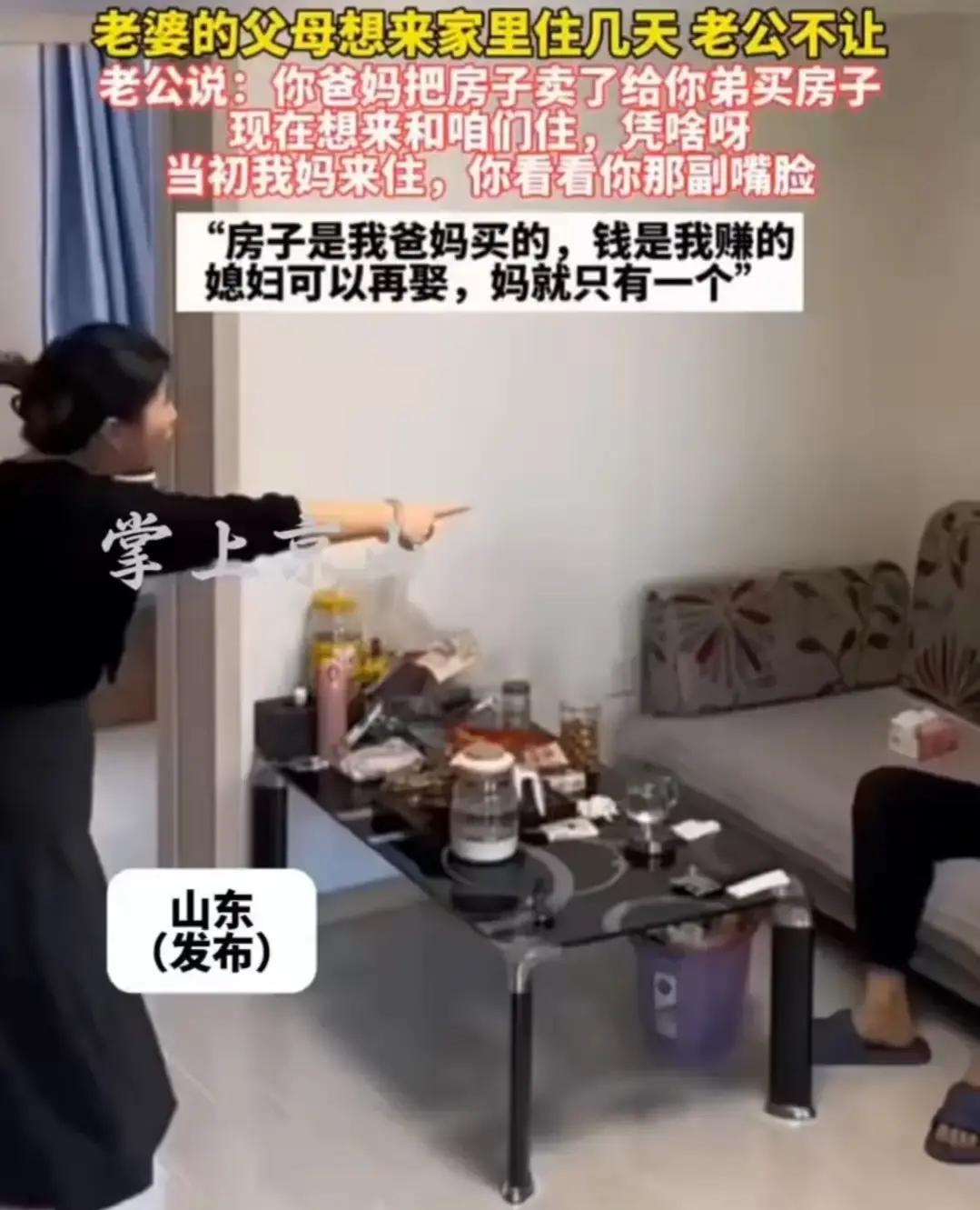 老公死活不让岳父母来家里住几天，说当年他们卖房给弟弟买婚房，一分钱没给女儿，现在