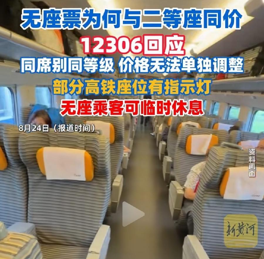 火车无座票，必须改名了！无固定座位票，就是有空位就可以坐！火车票上直接写无座