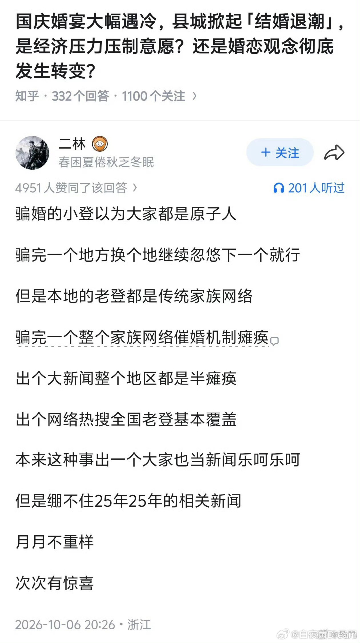 一个骗婚新闻，整个家族网络催婚机制瘫痪了​​​
