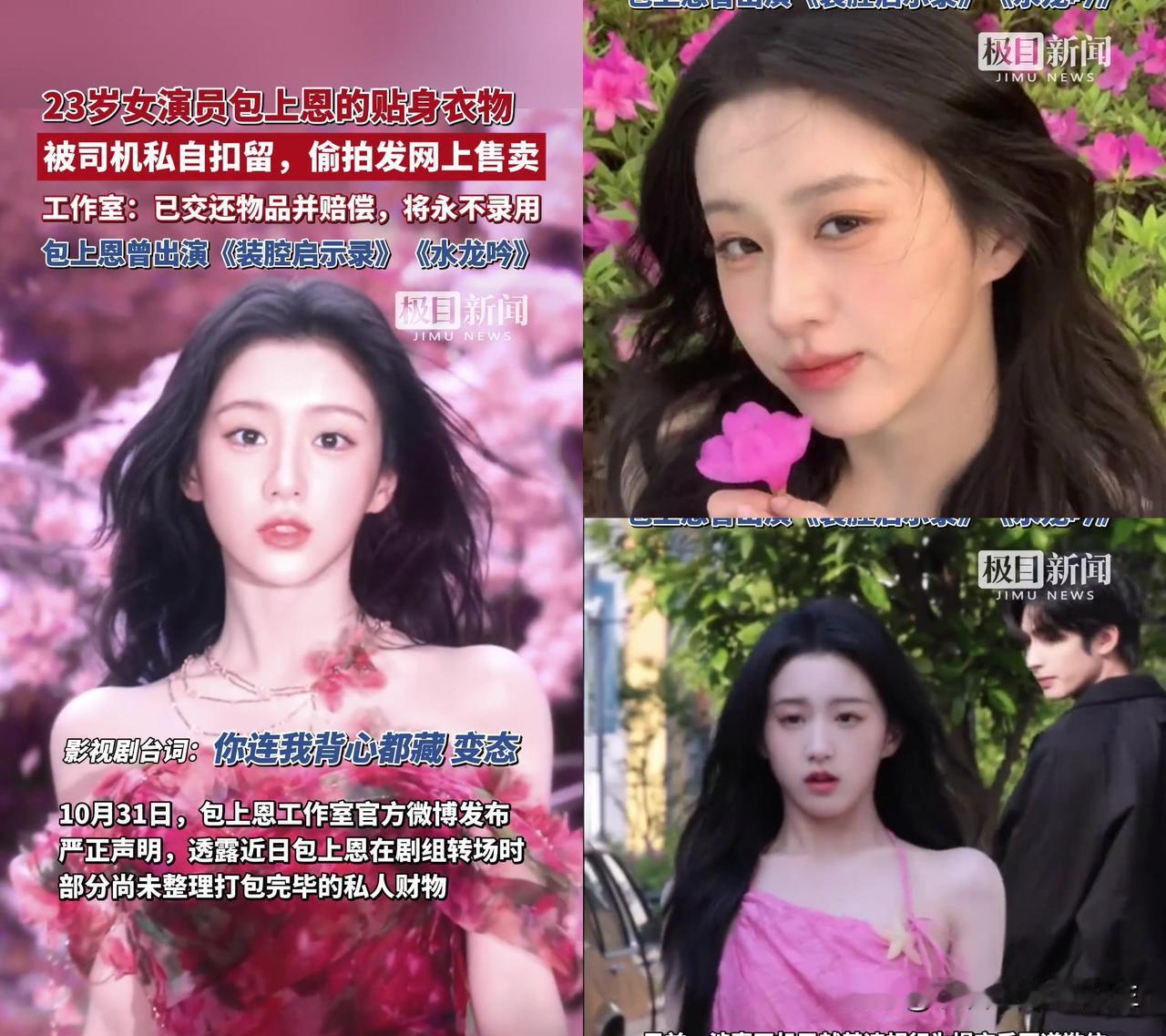 刚刷到包上恩工作室骂司机偷贴身衣物,翻看评论我直接傻了,怎么全是替司机喊冤的?