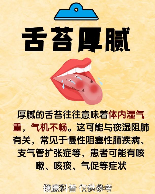 肺好不好，看舌头就知道，4种舌象对照看