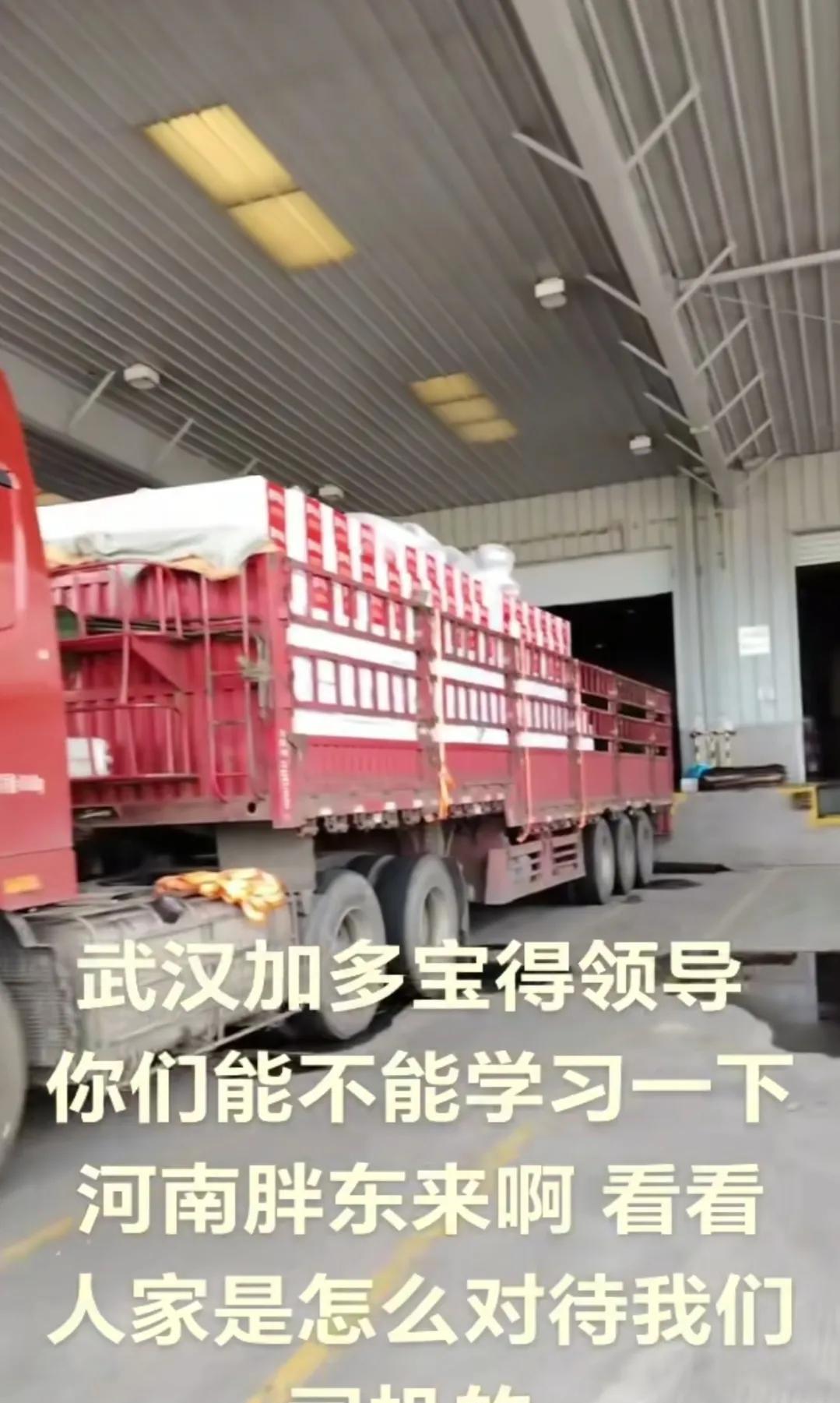 河南货车司机喊话武汉加多宝领导：你们能不能学习一下河南胖东来是怎么对司机的？中午