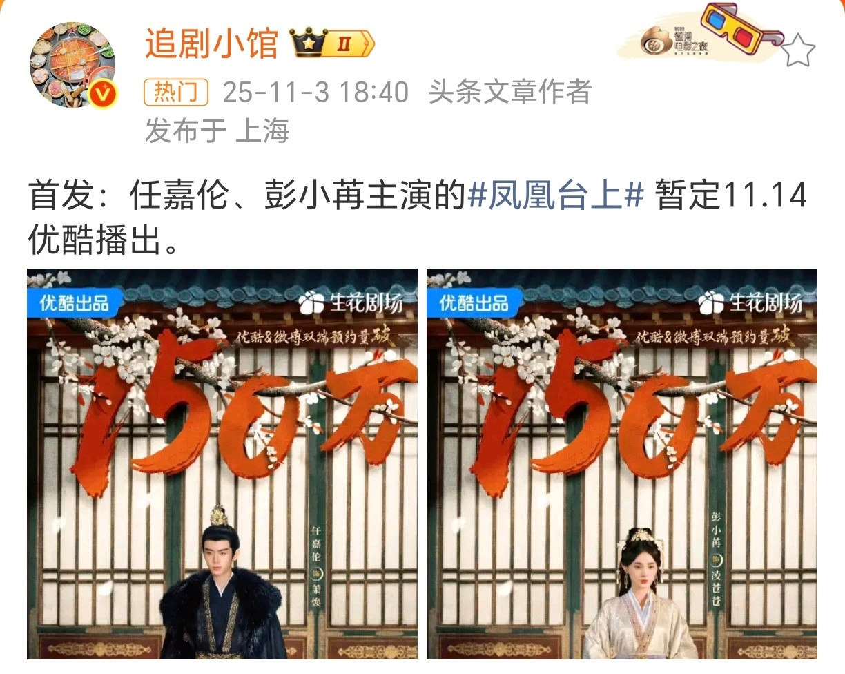 凤凰台上11.14👖播出！任嘉伦的萧皇要来了，之前俄罗斯第八届金砖国家戏剧院校